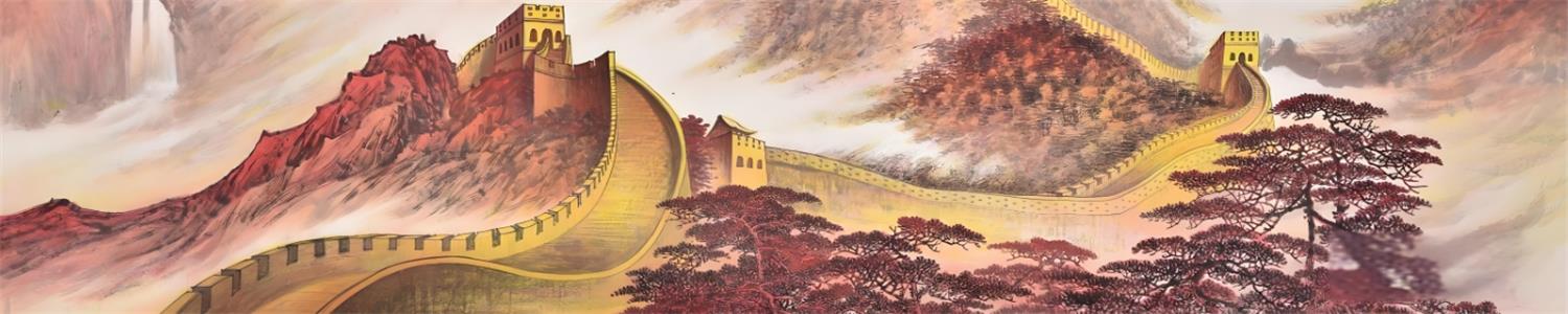 金色长城