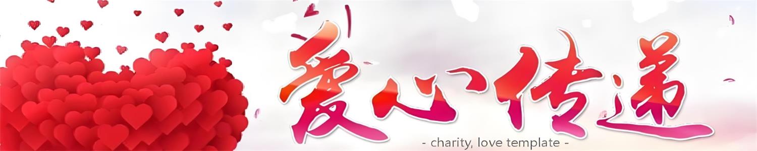 公益