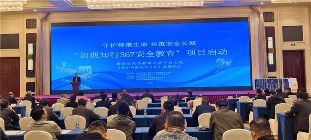 落实校园安全专项行动 “如观知行367”安全法治教育公益平台在京上线